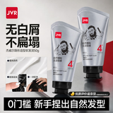 杰威尔隐形造型软发泥 男士发蜡蓬松塑型自然哑光持久定型便携造型乳50g