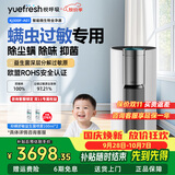 悦呼吸yuefresh益生菌空气净化器除螨虫过敏原除尘螨活螨杀菌除异味臭味母婴卧室室内家用除甲醛净化机 米白色（配除过敏原增效版-抑螨舒敏菌盒）