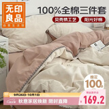 无印良品100%纯棉三件套1.2米床单人学生宿舍床单被套150*200cm