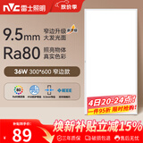 雷士（NVC）厨房灯led集成吊顶厨卫吸顶灯铝扣板卫生间300×600平板面板灯36W