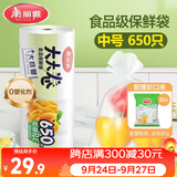 美丽雅保鲜袋食品级中号加厚1丝650只 可冷冻一次性冰箱收纳塑料袋
