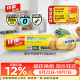 佳能（Glad）食品级保鲜袋超大号加厚280个 平口点断式 收纳塑料袋蔬果保鲜