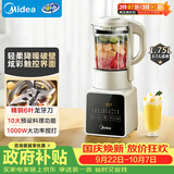 美的（Midea）破壁机全自动免煮轻音1.75L大容量家用自清洗多功能豆浆机3-4人榨汁机五谷杂粮辅食料理机071