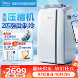 美的（Midea）移动空调立式空调扇厨房空调2匹无外机一体机小型制冷专用落地窗式便携美芝压缩机KYR-40/N1Y-PD7