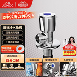 九牧（JOMOO）角阀加厚黄铜通用四分接口冷水开关三角阀单个X74188-988/1C-1