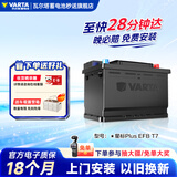 瓦尔塔（VARTA）汽车电瓶蓄电池12V自动启停EFB T7-75以旧换新以旧换新