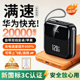 HUIWE 华为手机通用2026新国标3C认证120W快充20000毫安大容量充电宝自带线迷你小巧便携可上飞机高铁 耀石黑-【2万毫安】120W超级快充 国标3C认证丨可上飞机/高铁/火车
