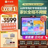 作业帮学习机P60Ultra焕新版【伴学岛】AI超级老师1对1精准学平板电脑小学到高中学生辅导12.7''6+256G