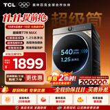 TCL 大眼萌超级筒T7R MAX小黄人滚筒洗衣机全自动单洗12KG大容量家电国家补贴以旧换新G120T7R-DIS