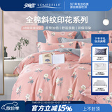 安睡宝（SOMERELLE）纯棉被套全棉被罩单件单人双人宿舍学生床上用品 单被套：全棉 40支 全棉印花-阳光花朵 150cm*215cm 单人