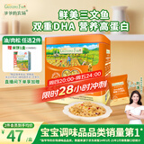爷爷的农场DHA高蛋白果蔬三文鱼松  儿童拌饭料调味零食鱼肉松 赠婴儿辅食谱