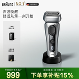 博朗旗舰8系Pro电动剃须刀整机德国进口往复式剃须刀电动刮胡刀男士送男朋友老公生日礼物