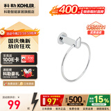 科勒（KOHLER）珂悦浴室挂件卫浴五金挂件抛光镀铬材质毛巾架挂衣钩卫生间毛巾架 毛巾环23571T