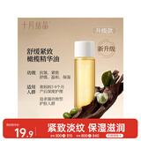 十月结晶 橄榄油 淡化纹 舒缓保湿 精华油 升级款 30ml 妊娠纹 孕产期