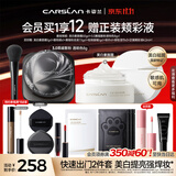 卡姿兰（Carslan）懒人伪素颜套(美白素颜霜50g+黑磁散粉3.0透明色)水润定妆 生日礼