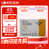【原研药】维思通 利培酮片 1mg*20片/盒