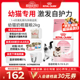 皇家猫粮 幼猫奶糕 幼猫猫粮 BK34 通用粮 1-4月 2KG