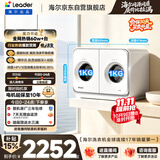 统帅（Leader）海尔出品懒人内衣裤双筒洗衣机 2KG洗烘全自动小型迷你洗衣机 以旧换新国家补贴XQGL20-ZHBD671WU1
