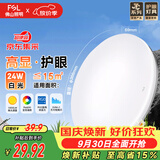 佛山照明京东集采JC系列吸顶灯led卧室灯具24W白光