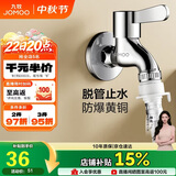 九牧（JOMOO）黄铜水龙头入墙式单冷洗衣机龙头快开拖把池龙头X72022-796/1C1-1
