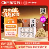 北京同仁堂自营艾绒4g*40支/盒 家用纯艾绒 艾绒柱特级艾灸条 中药饮片温经散寒止痛 通血脉 艾叶艾草艾绒条 