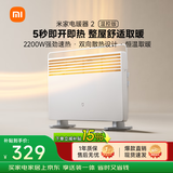 米家小米取暖器京东自营电暖器2温控版欧式快热炉三档调温IPX4防水一体式晾衣架家用烤火炉KRDNQ06ZM