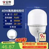 公牛（BULL）LED灯泡高亮球泡柱形灯厂房商超 大功率40W球泡白光6500KE27螺口
