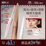 小奥汀（littleondine）高光修容液王牌套组01+02+03遮瑕膏修容提亮遮斑黑眼圈遮纹遮泪沟