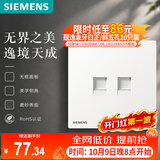 西门子（SIEMENS）弱电插座面板 二位六类电脑插座 暗装 蕴逸象牙白5UH4372-3NC01