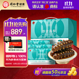 同仁堂海参即食大连海参900g30只固形物含量100%海鲜即食高端礼品礼盒