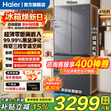 海尔（Haier）416小红花冰箱70cm宽法式多门四开门594mm超薄零距离自由嵌入式一级能效双变频风冷无霜家用电冰箱 416升超薄零嵌+母婴三档变温+黑金净化