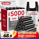 Sodolike尚岛背心垃圾袋黑色50*65cm1000只双面2丝点断式手提整箱装