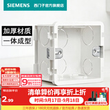 西门子（SIEMENS）开关插座配件 墙壁86型通用联体暗盒装线接线盒 可拼装底盒 白色(单只装)