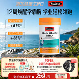 Swisse斯维诗青少年脑力鱼油ps 12-18岁dha补脑增强记忆力学生备考 60粒