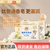 红贝缇植萃香氛羊奶香皂金银花200g*2块洗手洗澡洁面沐浴手工肥皂
