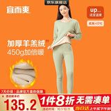 宜而爽秋冬季【羊羔绒毛】女士加绒加厚防寒圆领保暖内衣套装秋衣秋裤女