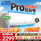 统帅空调海尔出品1.5匹/2匹/3匹大挂机新一级能效变频冷暖壁挂式空调Leαder 统帅 1.5匹一级能效【超省电Pro】升级双排神机