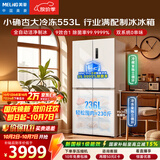 美菱「小确杏」553L十字门冰箱自动制冰大冷冻双系统超薄零嵌入式一级能效BCD-553WSPU9CIZX国家补贴
