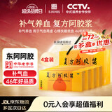 复方阿胶浆20ml*24支*4盒 中秋礼品 补气血补气养血提高睡眠 阿胶口服液 头晕目眩 心悸失眠 食欲不振 贫血