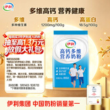 伊利高钙多维营养奶粉 成人奶粉 全家奶粉 营养品 早餐 高蛋白质 300g