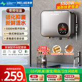 美菱（MeiLing）即热式小厨宝 免打孔厨房卫生间热水器 5500W变频恒温免储水不限水量厨宝MD-TS00328FL线盒款