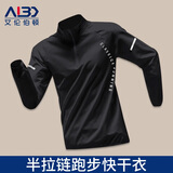 艾伦伯顿（Alen Botun）训练服男跑步T恤快速干爽衣长袖秋冬薄款体育生运动上衣外套健身 深夜黑【防风 薄款】宽松版 XL 【135-155斤】