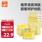 好孩子（gb）婴儿手口湿巾 小包抽随身便携装湿巾8片*20包 宝宝新生儿儿童湿巾