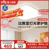 雷士（NVC）全光谱护眼吸顶灯卧室灯菱晶板防眩LED照明未来光白雪5max包安装