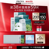 珀莱雅（PROYA）小球藻面膜补水保湿海藻补水玻尿酸面膜男女士生日礼物 【莹润保湿】小球藻面膜38片