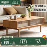 源氏木语实木茶几现代简约客厅橡木岩板茶台家用小户型储物茶桌