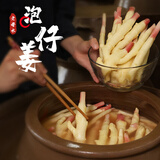 老坛子 泡仔姜2斤 老母水四川东坡泡菜嫩仔姜泡生姜泡椒川菜