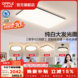 欧普照明（OPPLE）全光谱APP智控吸顶灯客厅灯大灯主灯全屋灯具卧室led餐厅照明TC  B2全光谱【3室2厅】搭48瓦吊扇