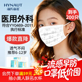 海氏海诺一次性医用外科口罩6-12岁儿童口罩透气口罩防尘防过敏 200只