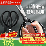 王麻子剪刀家用 多功能尖头办公剪子 服装裁缝剪纸线头大剪刀